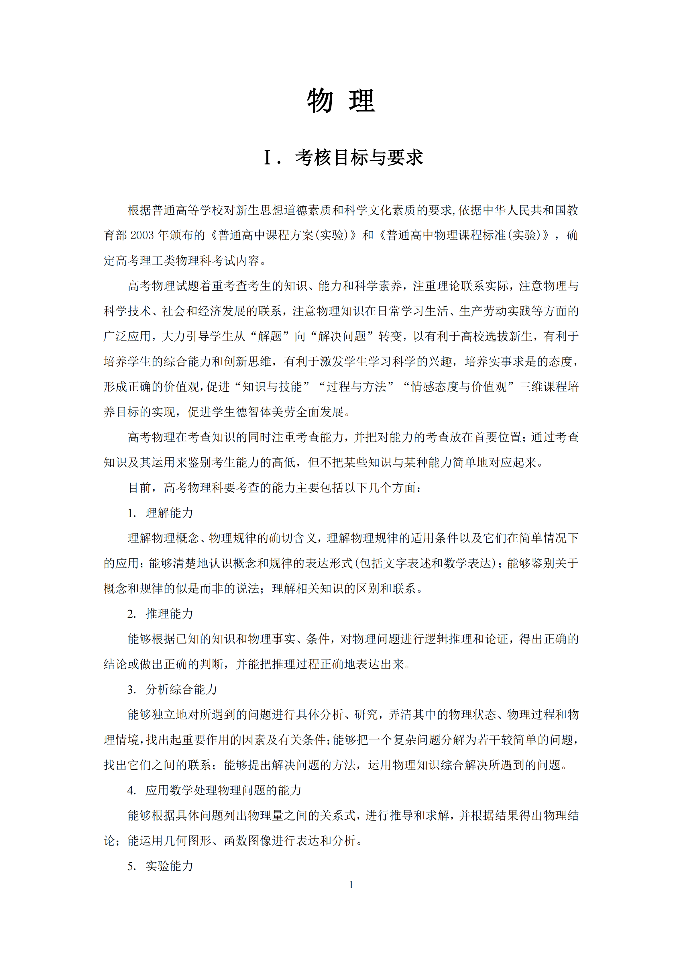 2019年普通高等學(xué)校招生全國統(tǒng)一考試 物理大綱_00.png